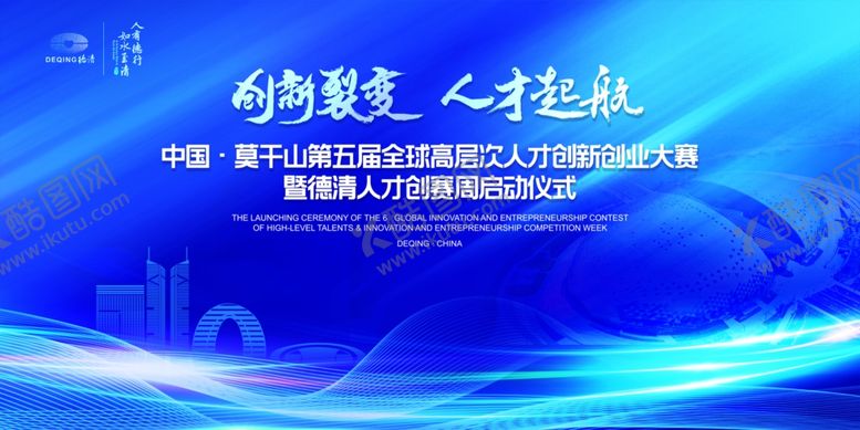 编号：44846909170020407114【酷图网】源文件下载-创业大赛