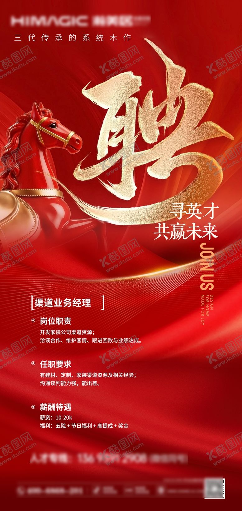 编号：23803303101841392783【酷图网】源文件下载-招聘海报