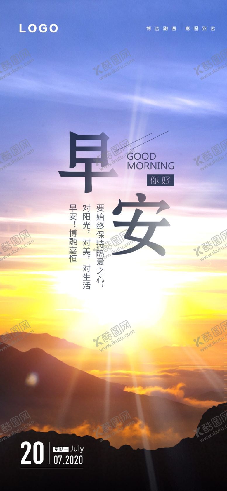 编号：23818109192011077480【酷图网】源文件下载-早安周一问候