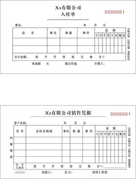 建材销售单联单