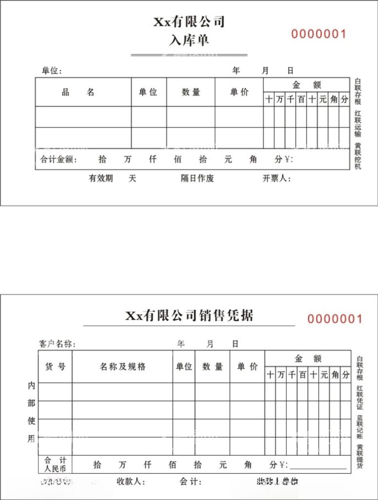 编号：96745612131511147088【酷图网】源文件下载-建材销售单联单