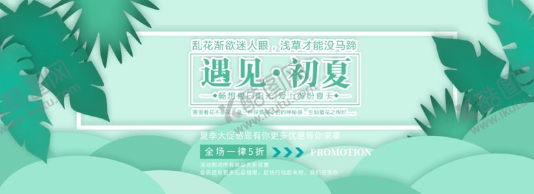 编号：30107409270320321488【酷图网】源文件下载-遇见初夏