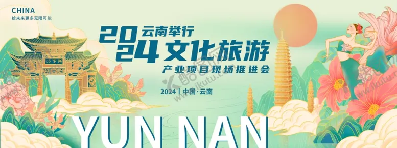 编号：25773902072137139713【酷图网】源文件下载-云南旅游手绘