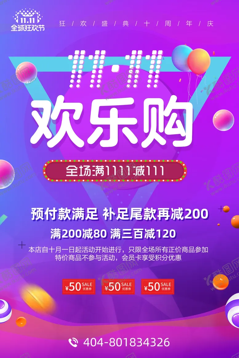 编号：21020104150539231272【酷图网】源文件下载-淘宝双11