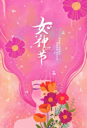 女神节图片设计