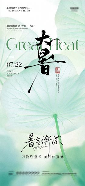 大暑节气海报书法字二十四小清新