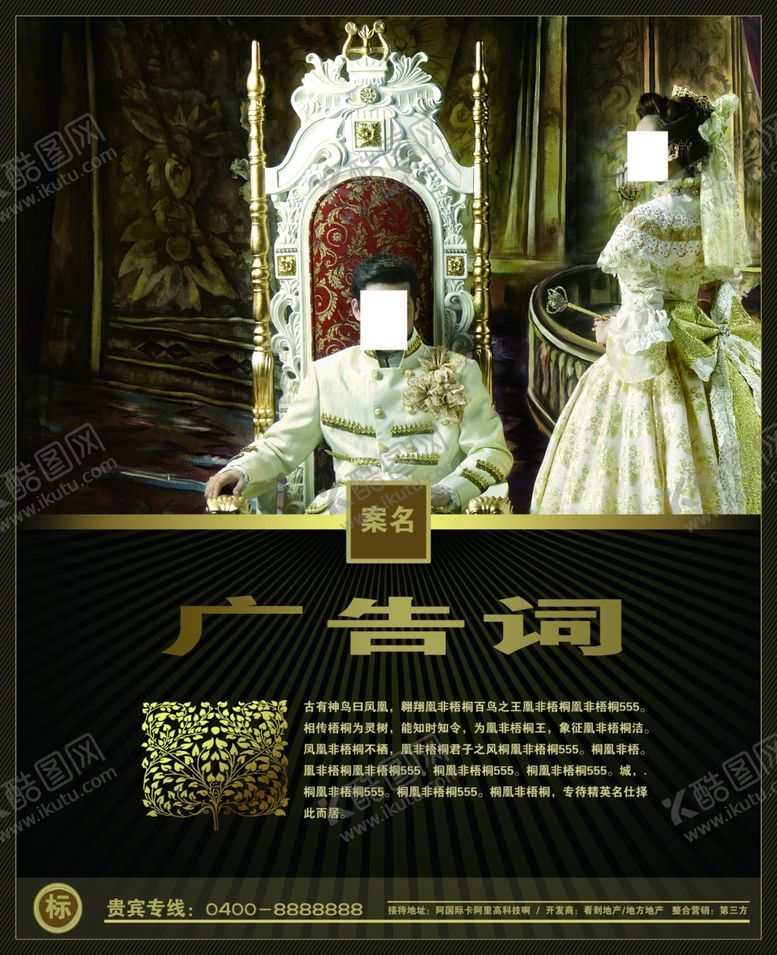 编号：77151210310248526731【酷图网】源文件下载-房地产海报