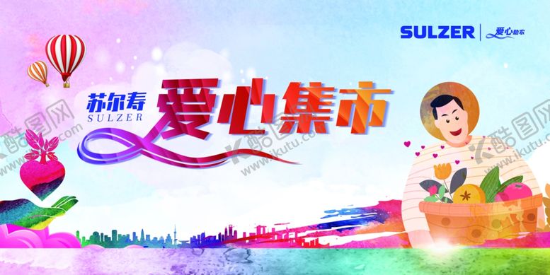 编号：84788004171755543282【酷图网】源文件下载-爱心集市