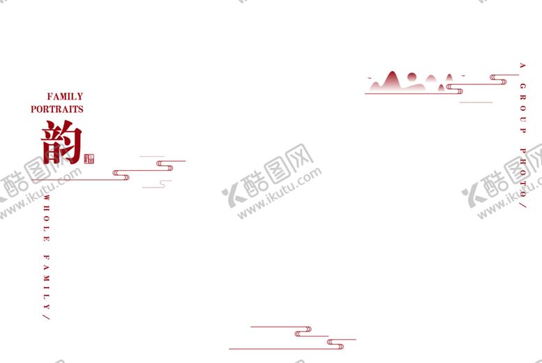 编号：81628702221343254174【酷图网】源文件下载-全家福水印