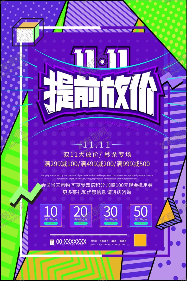编号：97720004161225002130【酷图网】源文件下载-双11