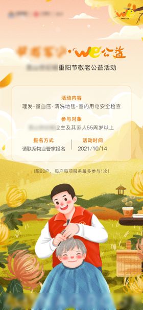 中秋重阳关爱老人活动海报