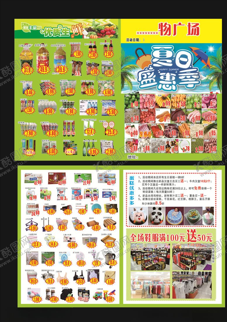 编号：80013107030316566363【酷图网】源文件下载-超市单页