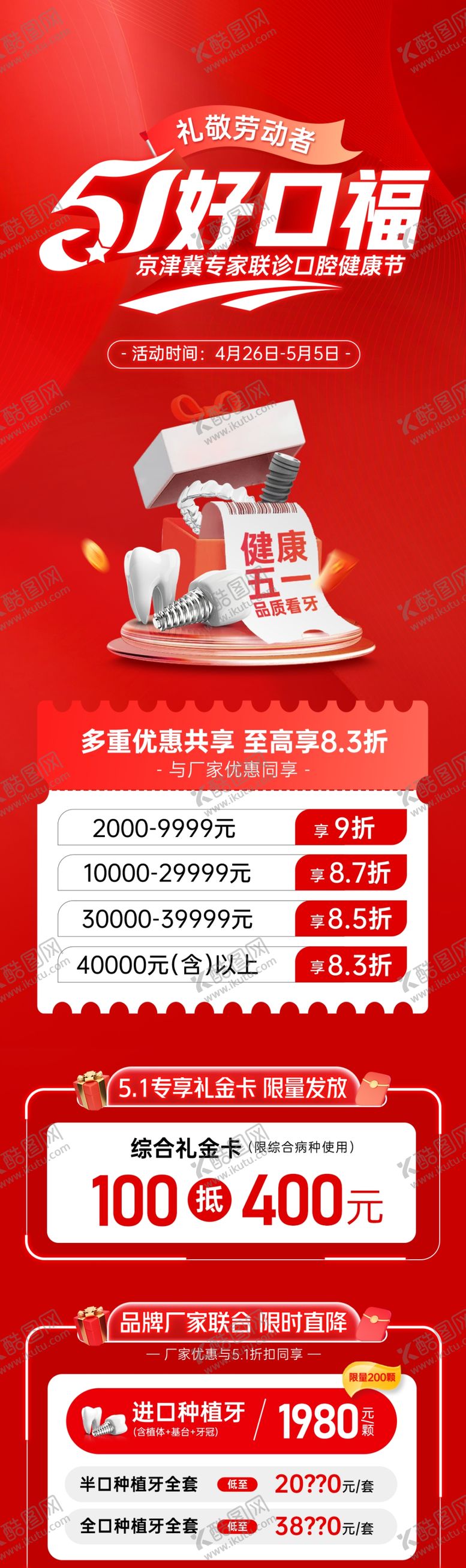 编号：38413304141805394474【酷图网】源文件下载-牙齿海报