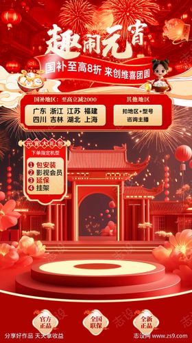 元宵节直播贴片