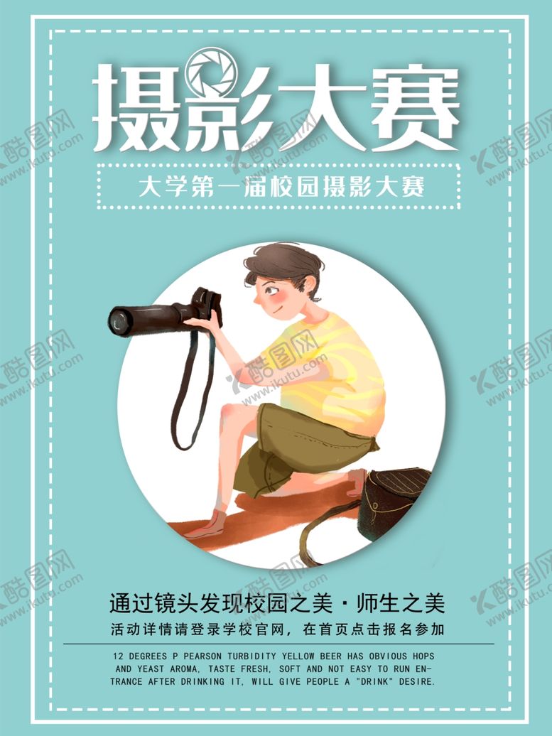 编号：83562310112027292919【酷图网】源文件下载-摄影大赛