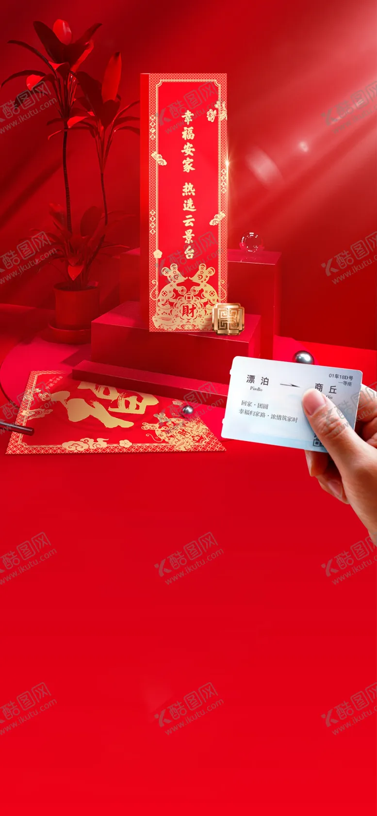 编号：86142706281018066813【酷图网】源文件下载-返乡好礼