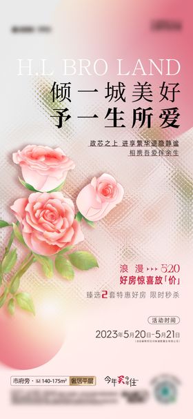 520活动海报