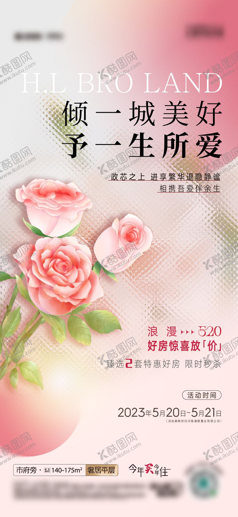 编号：33720105122025347064【酷图网】源文件下载-520活动海报