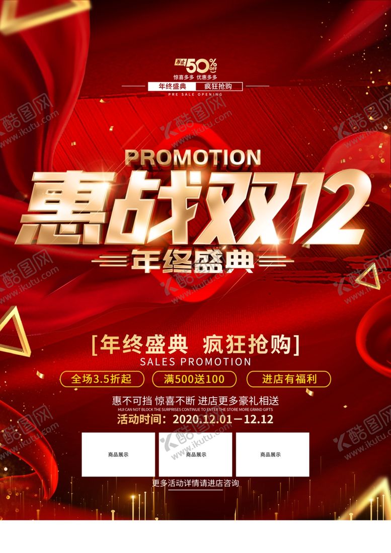 编号：66655910270942232457【酷图网】源文件下载-双十二