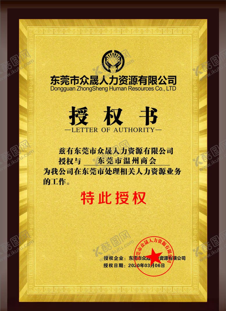 编号：53679710071706256048【酷图网】源文件下载-授权书