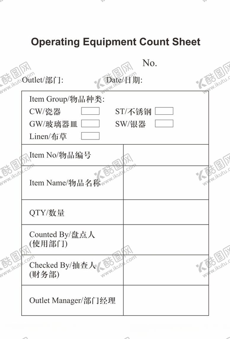 编号：23272402270154076440【酷图网】源文件下载-OE盘点表
