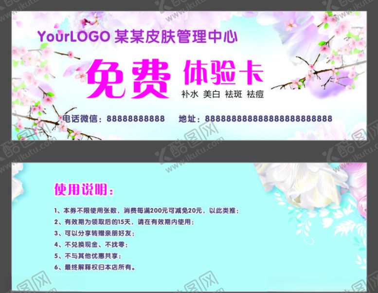 编号：18853410200032512637【酷图网】源文件下载-皮肤代金券
