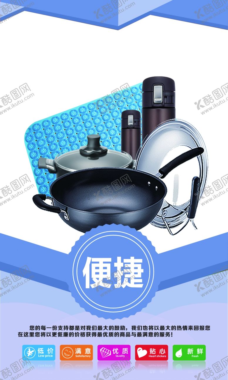 编号：46031009292304163314【酷图网】源文件下载-日用百货