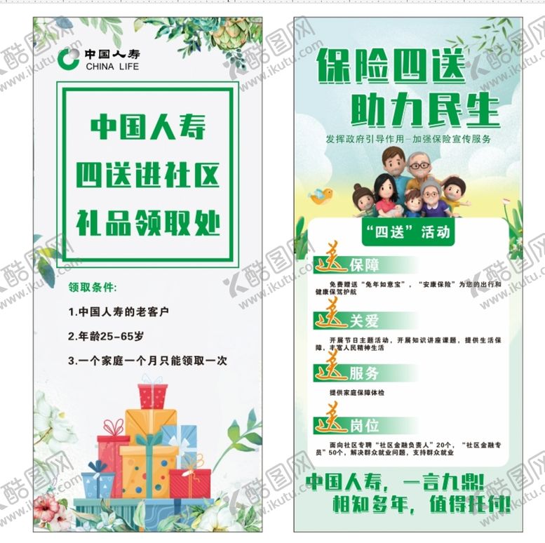 编号：10577212070229005017【酷图网】源文件下载-人寿展架