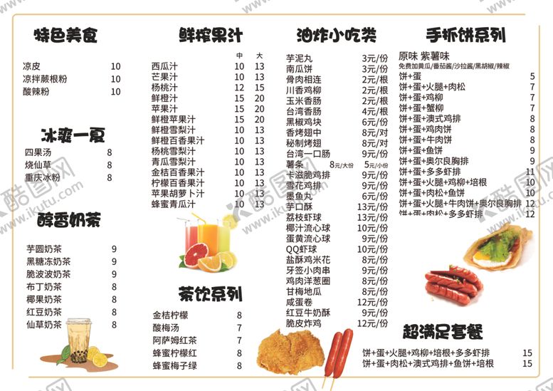 编号：10959101310828062190【酷图网】源文件下载-菜单