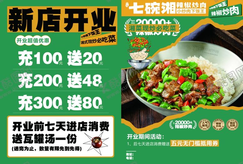 编号：88406601300132156379【酷图网】源文件下载-七碗香