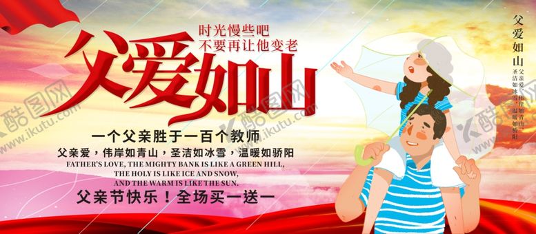 编号：70656307140916079652【酷图网】源文件下载-父爱如山