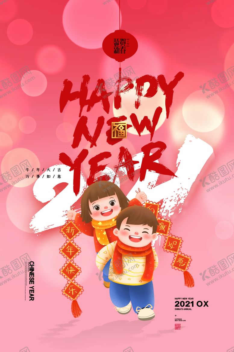 编号：75126704141543289441【酷图网】源文件下载-春节新年喜庆牛年2021年吉祥