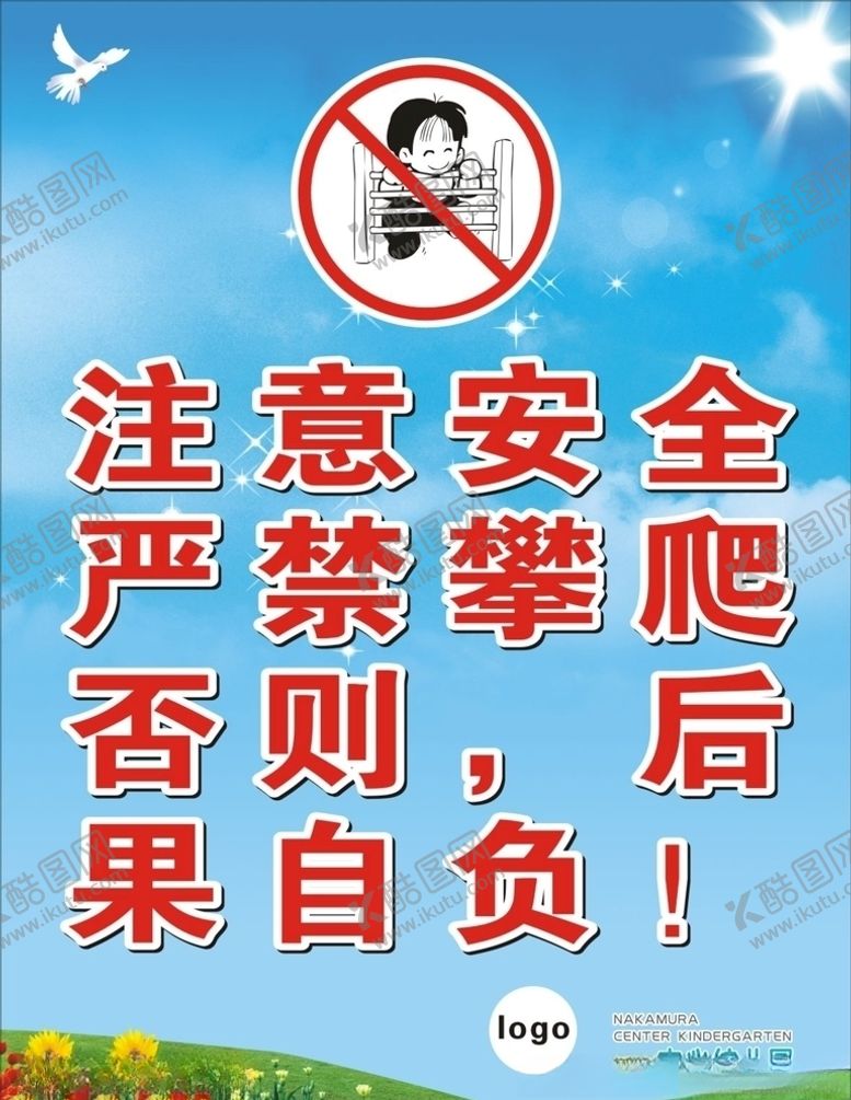 编号：52408109162022175976【酷图网】源文件下载-严禁攀爬