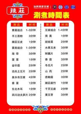 涮煮时间表