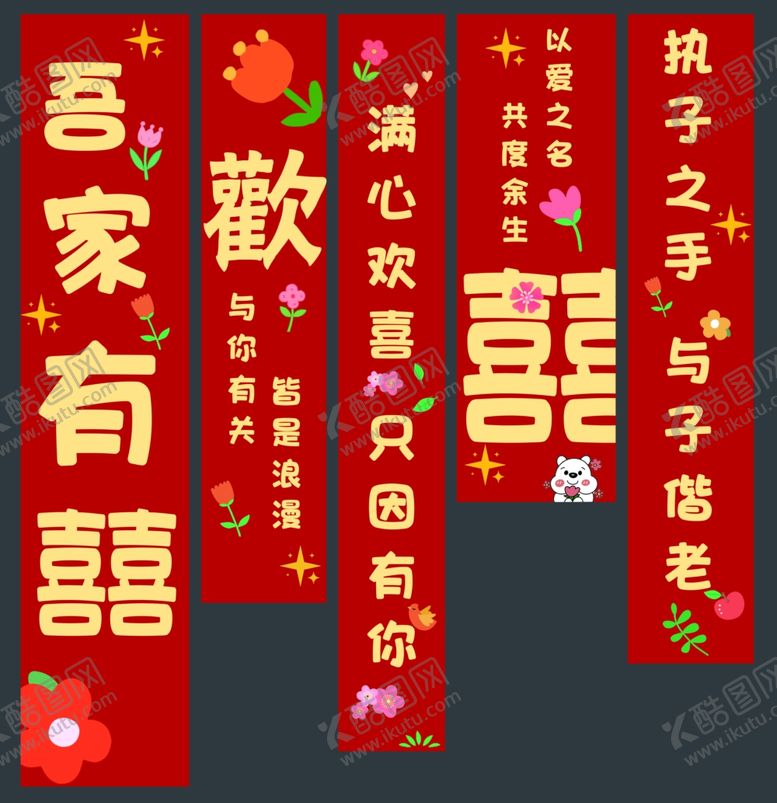 编号：54643001182342417699【酷图网】源文件下载-婚礼条幅挂布