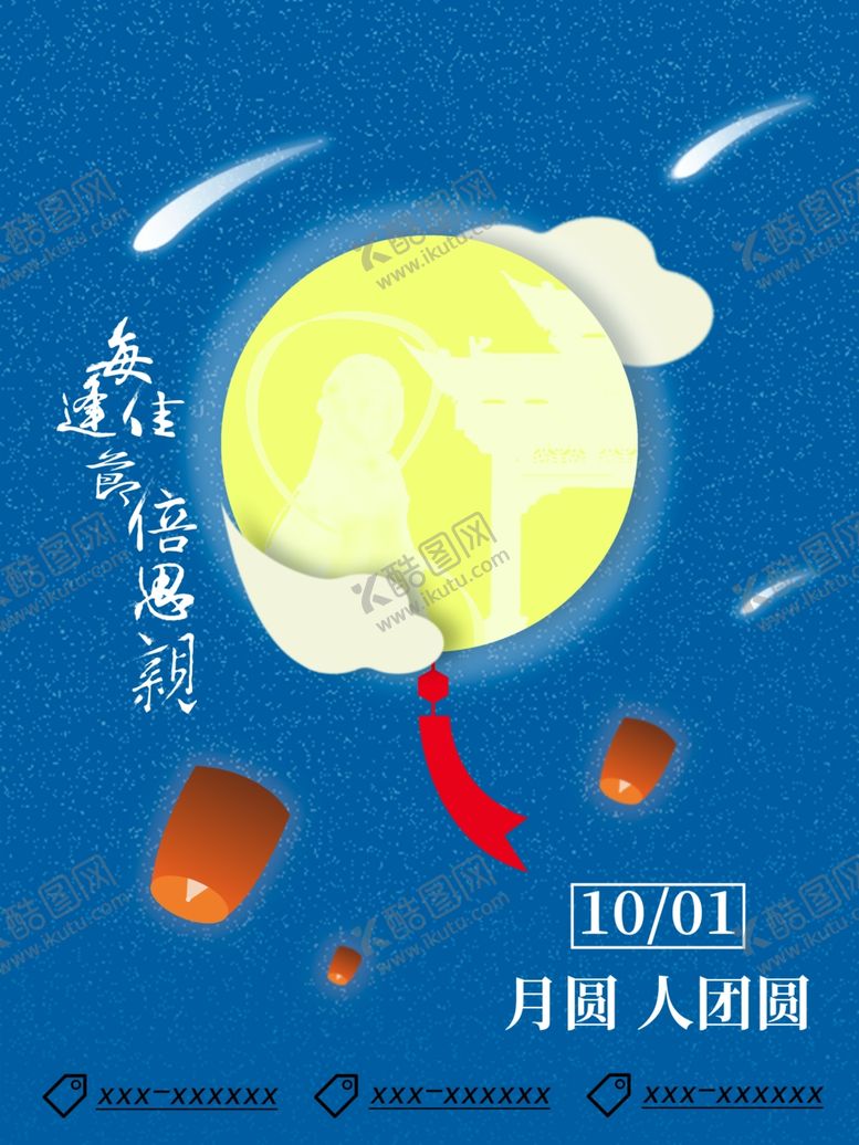 编号：53736110070822256880【酷图网】源文件下载-中秋节