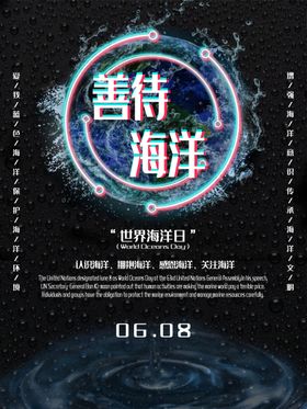 海洋日