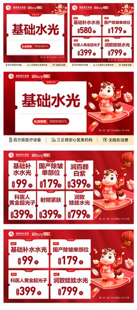 医美美团春节套图banner