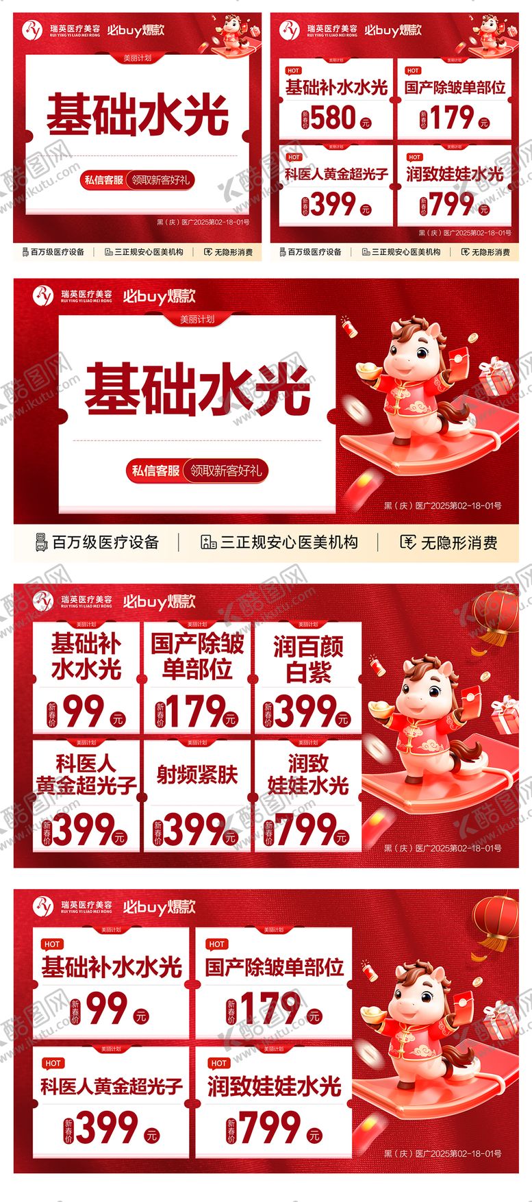 编号：80630102220232243026【酷图网】源文件下载-医美美团春节套图banner