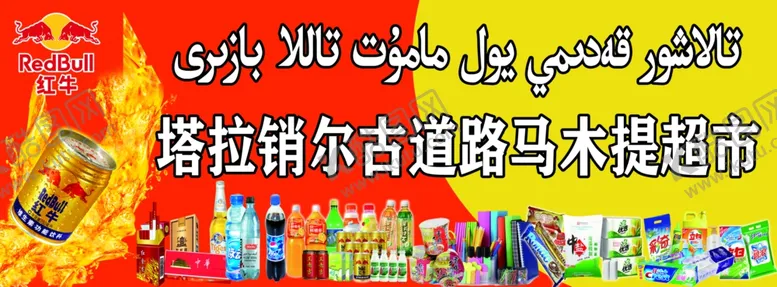 编号：74944509141139249096【酷图网】源文件下载-古道超市