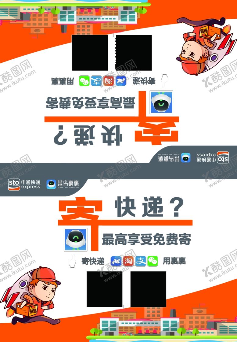 编号：81983310240825067918【酷图网】源文件下载-申通桌牌