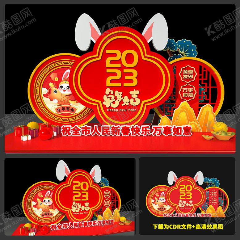 编号：78894901202341258043【酷图网】源文件下载-兔年美陈