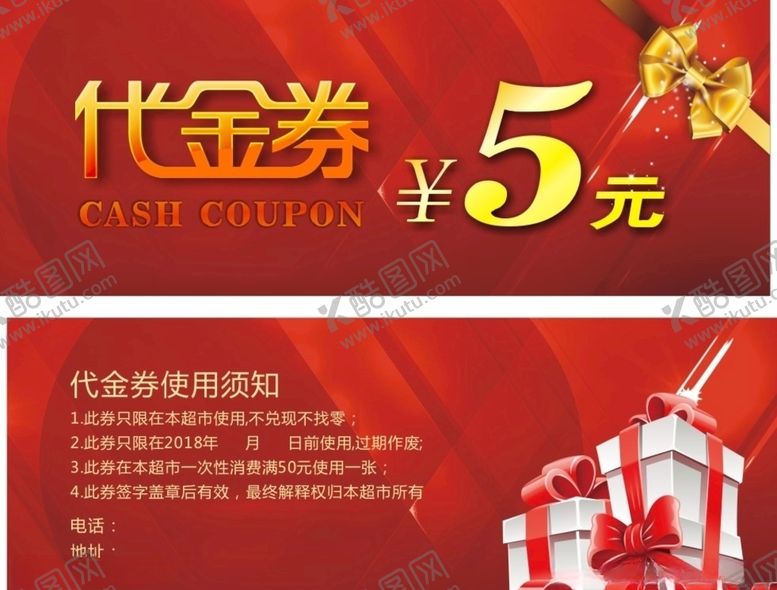 编号：83782710151802098383【酷图网】源文件下载-代金券