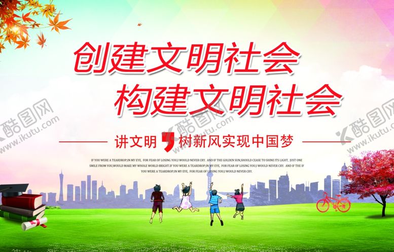 编号：33390609200400366997【酷图网】源文件下载-文明城市