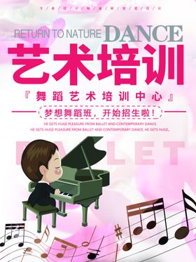 艺术培训