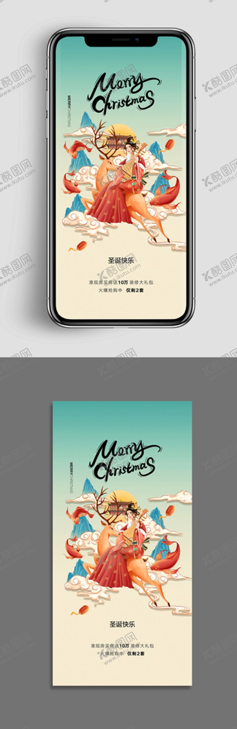 编号：03671509140553262614【酷图网】源文件下载-地产圣诞节节日海报