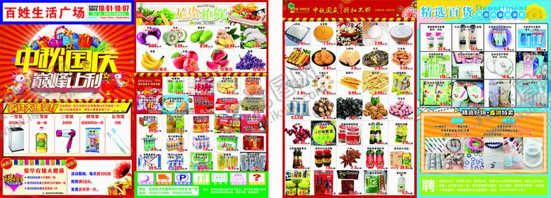 编号：66502810181749352028【酷图网】源文件下载-超市DM单