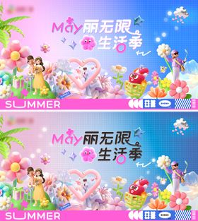 5月MAY丽无限主画面