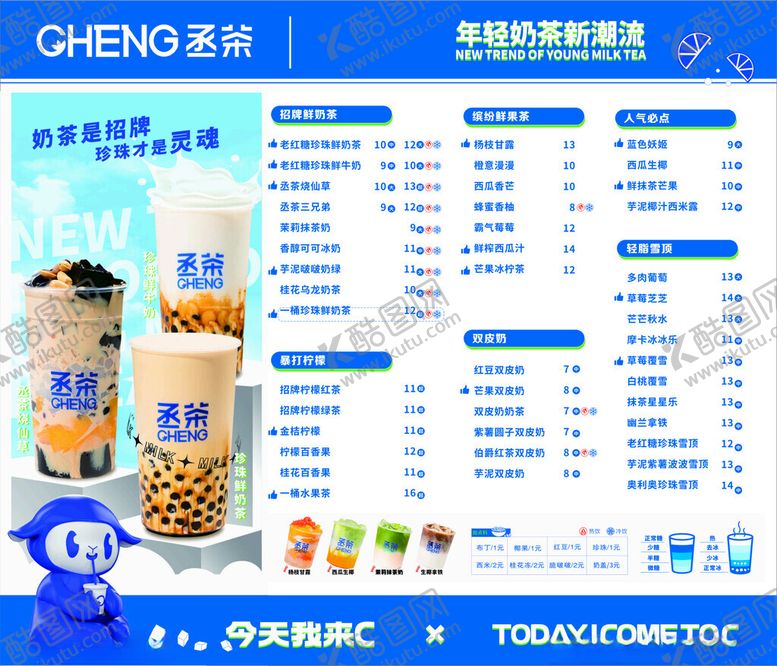 编号：31010803081717462629【酷图网】源文件下载-奶茶价目表
