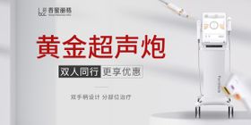 医美仪器特色活动页banner